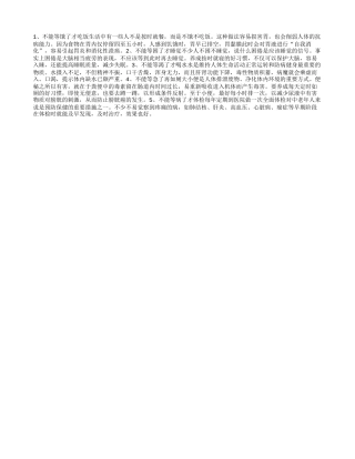 老人养生保健五点要注意