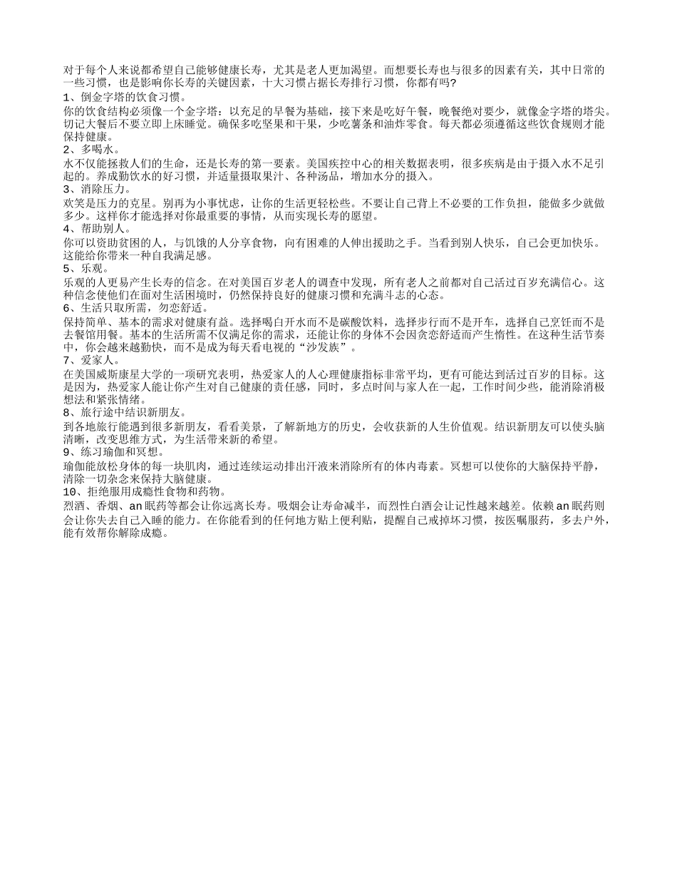 老人养生保健要掌握十大日常习惯四季保健_第1页