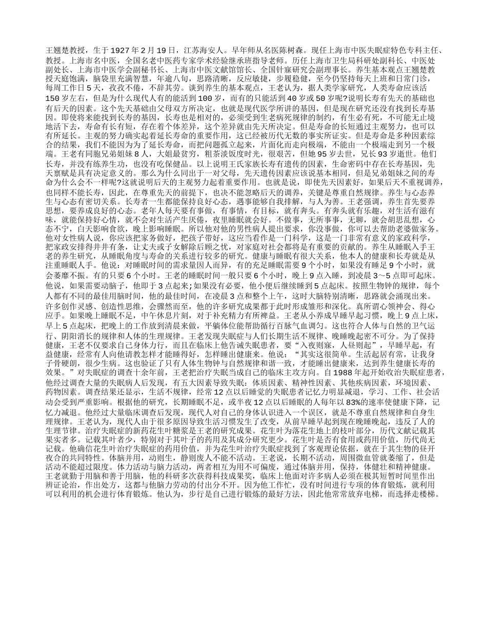 老人养生从睡眠做起养性_第1页