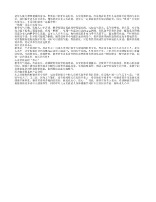 老人养生需平补 秋季干燥要平衡养生四季保健