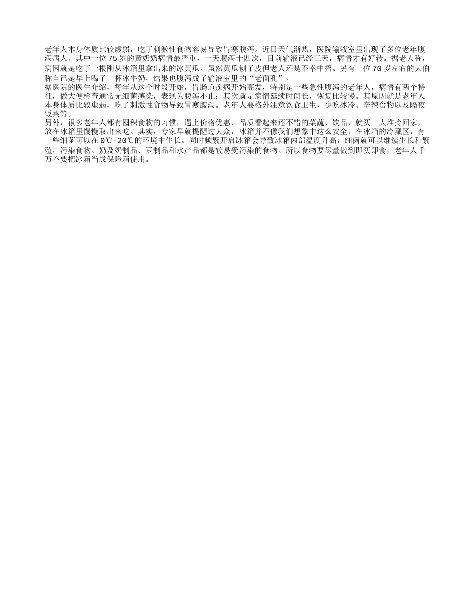 老人养生之冷藏食物要慎吃四季保健_第1页