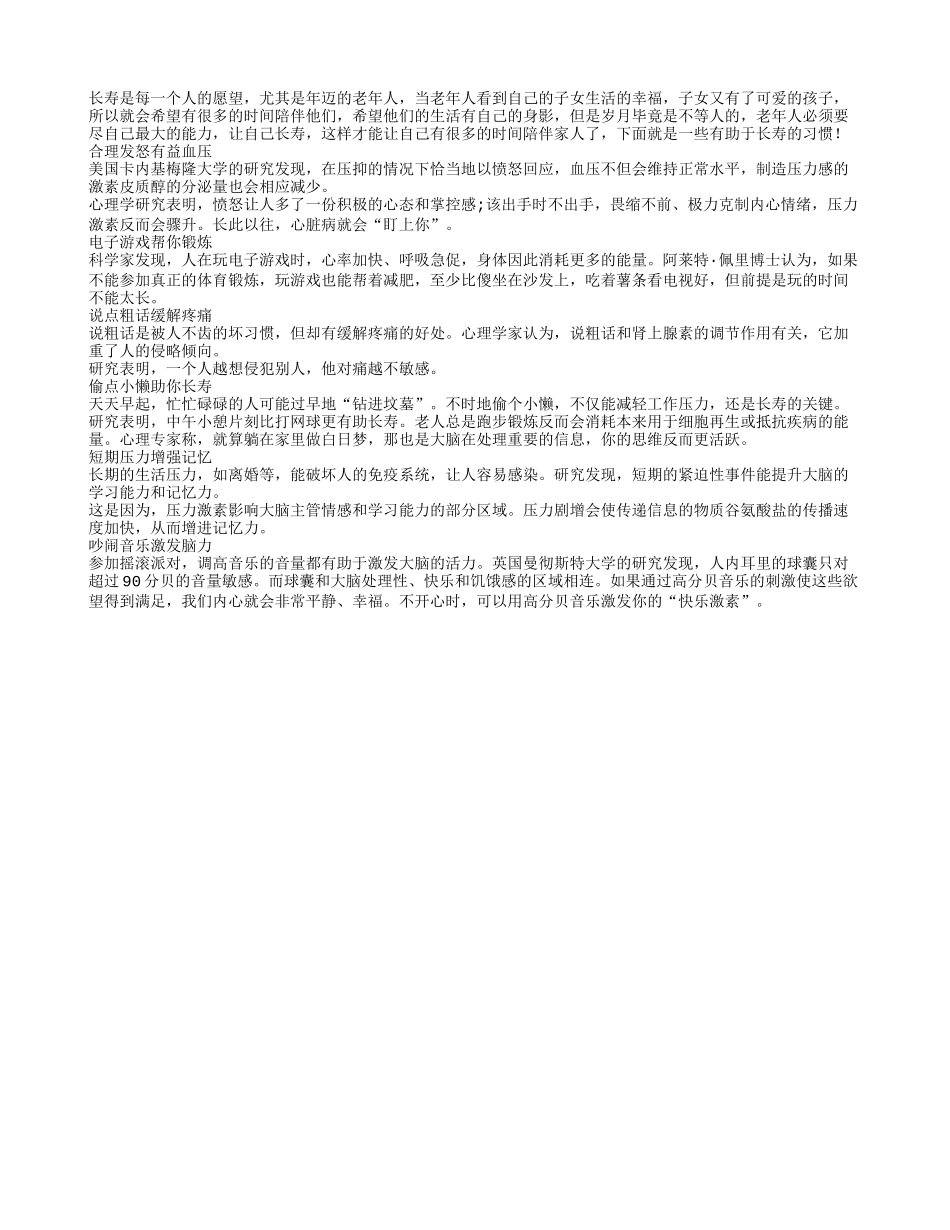 老人要长寿 就要坚持这六大习惯四季保健_第1页