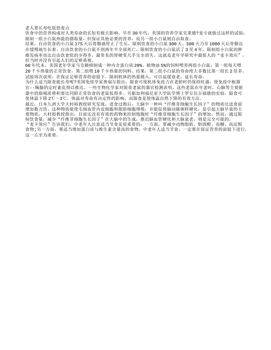 老人要长寿吃饭悠着点养性_第1页