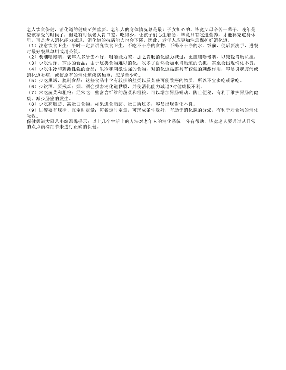 老人饮食保健 消化道的健康至关重要_第1页