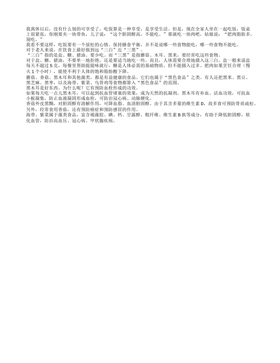 老人饮食远“三白”近“三黑”_第1页