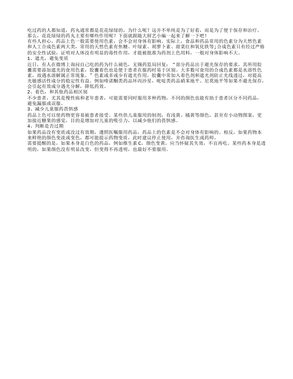 老人用药：药丸为何是花花绿绿的_第1页