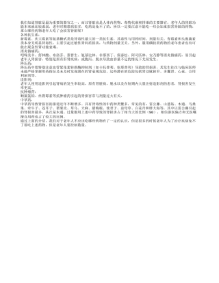 老人用药不慎 损害肾脏代价高