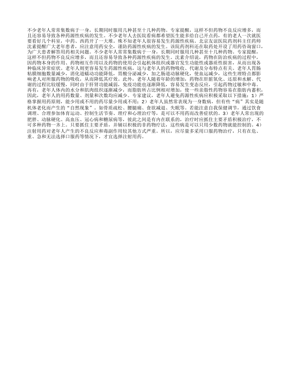 老人用药宜口服应避免注射_第1页
