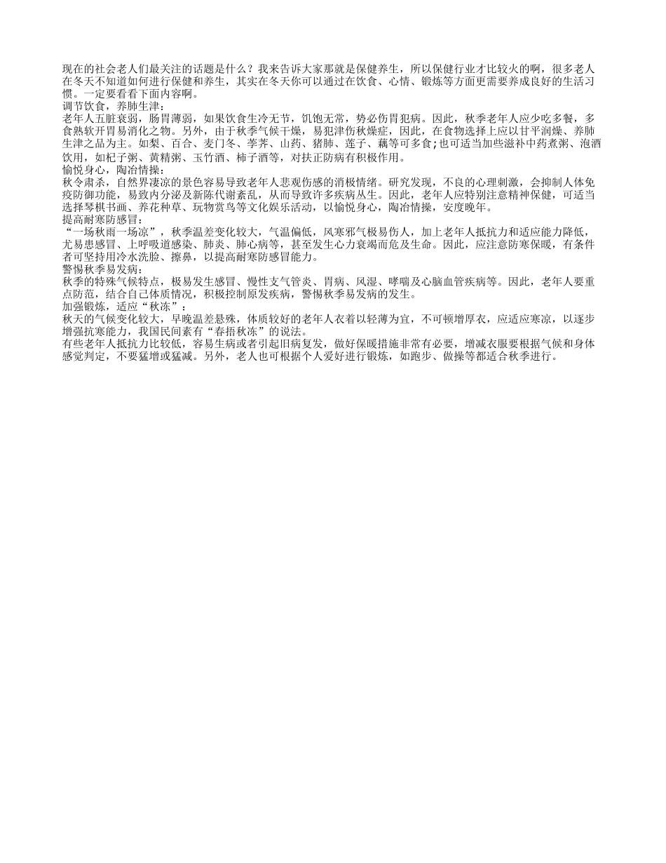 老人愉悦身心，陶冶情操养性_第1页