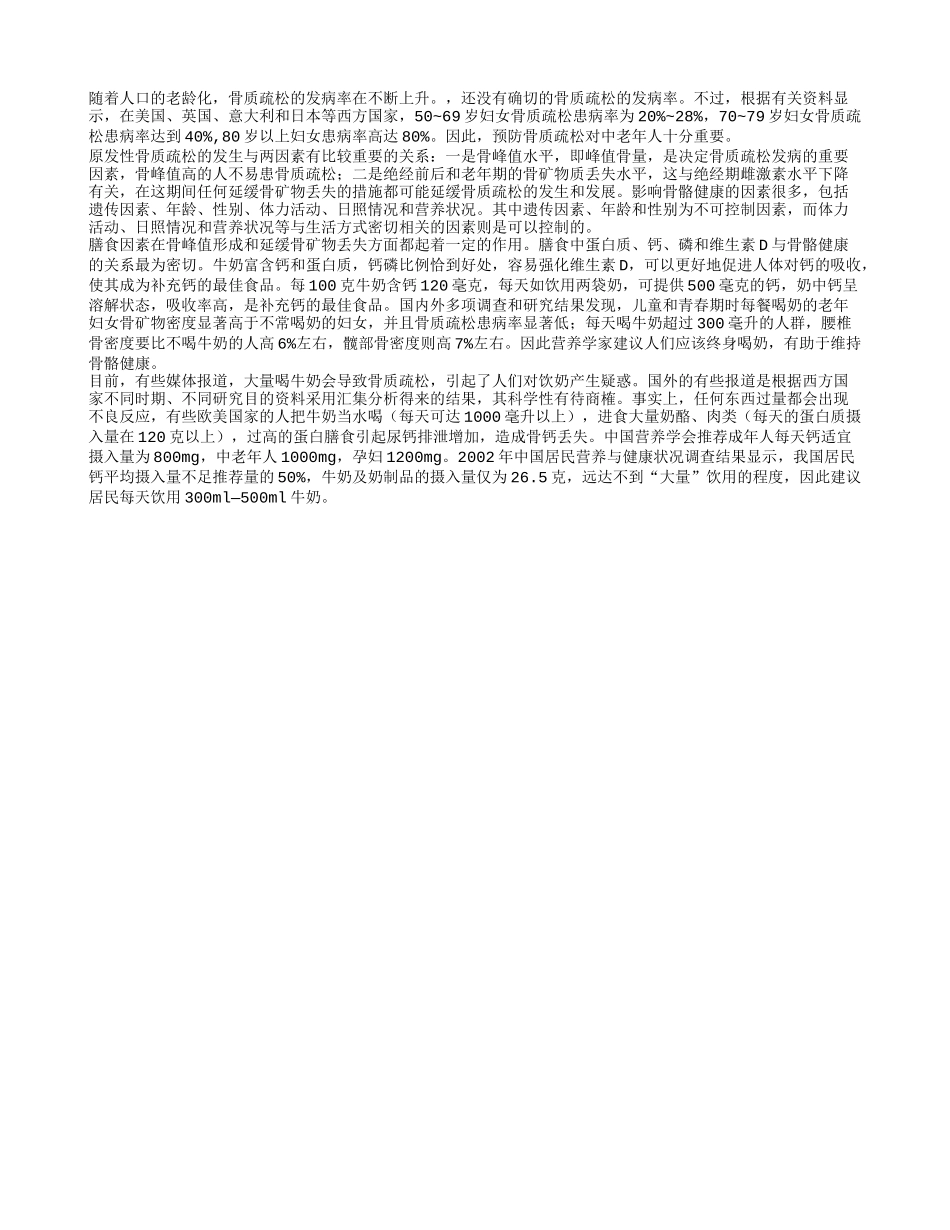 老人预防骨质疏松良方常饮奶四季保健_第1页