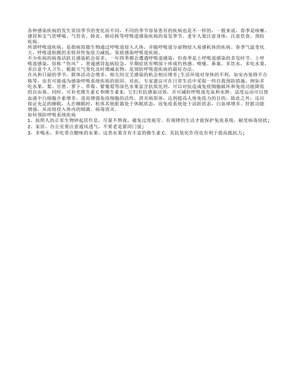 老人预防呼吸道疾病 多吃梨甘蔗萝卜春季保健_第1页