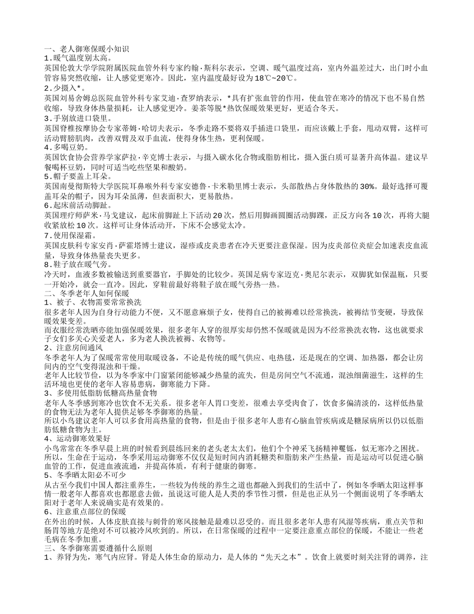 老人御寒保暖知识冬季老年人如何保暖_第1页