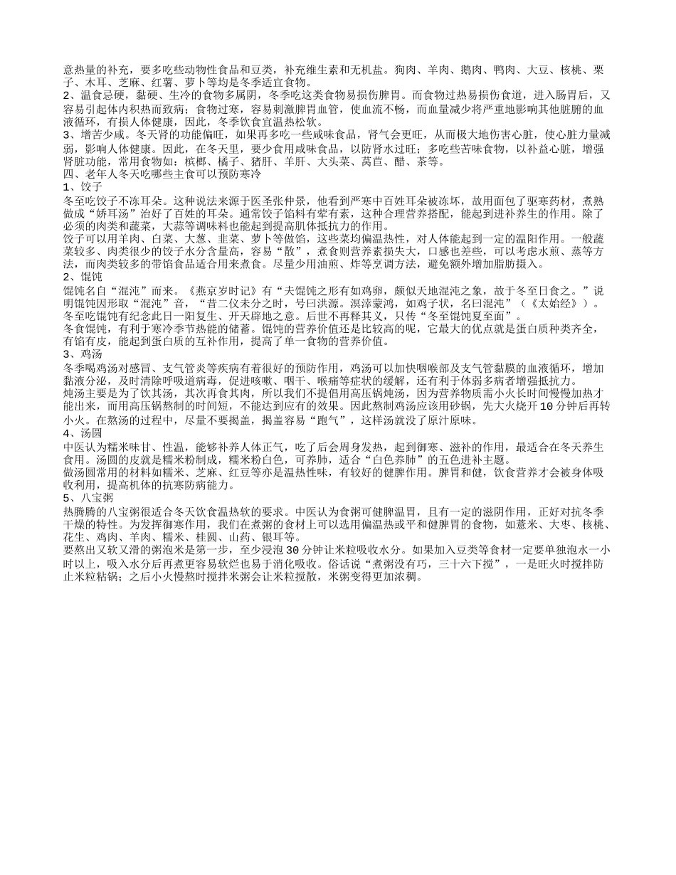 老人御寒保暖知识冬季老年人如何保暖_第2页