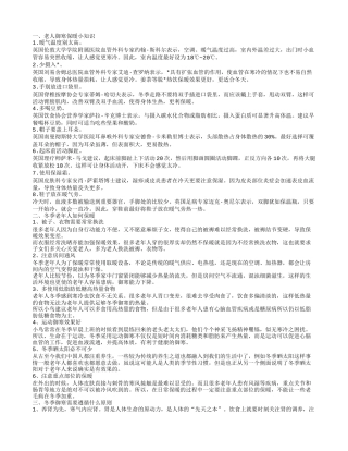 老人御寒保暖知识冬季老年人如何保暖