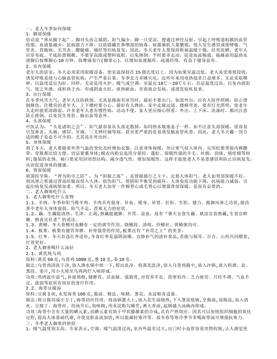 老人御寒保暖知识有哪些 老年人冬季保暖的方法_第1页