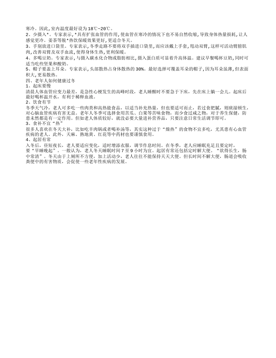 老人御寒保暖知识有哪些 老年人冬季保暖的方法_第2页