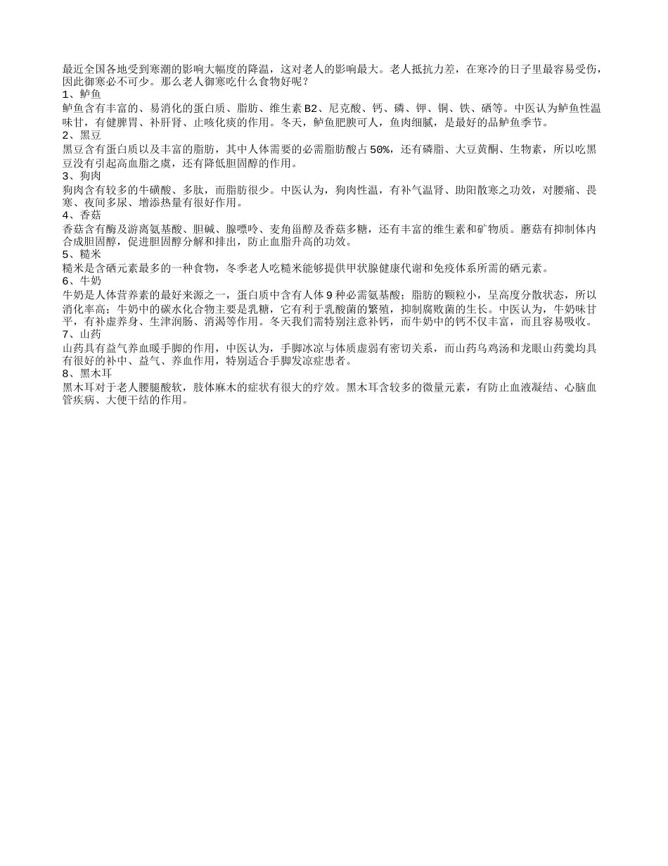 老人御寒吃什么推荐八种食物_第1页
