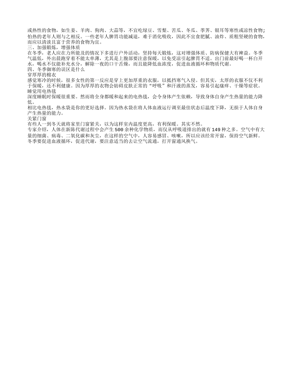 老人御寒措施可以御寒的食物是什么_第2页