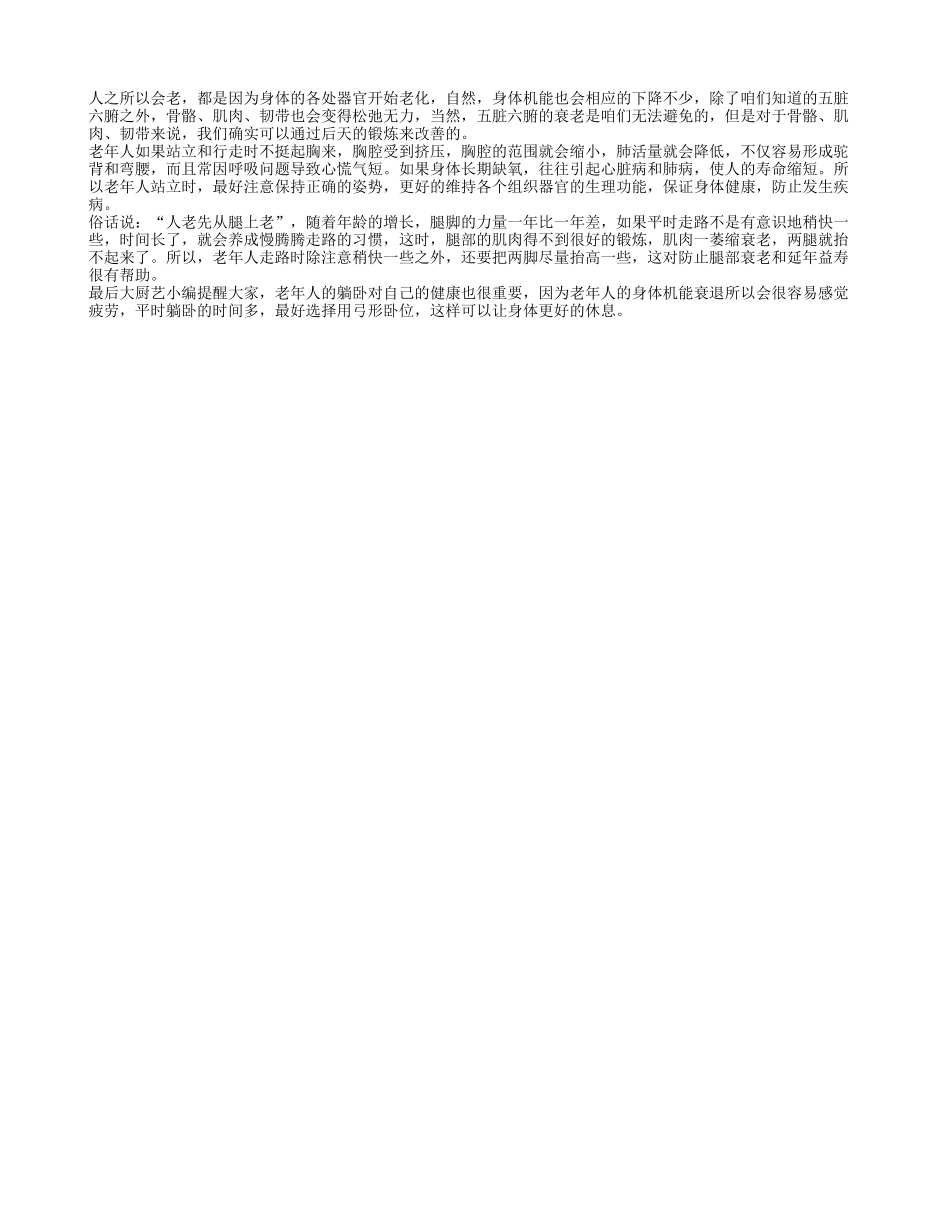 老人站姿也会影响长寿_第1页