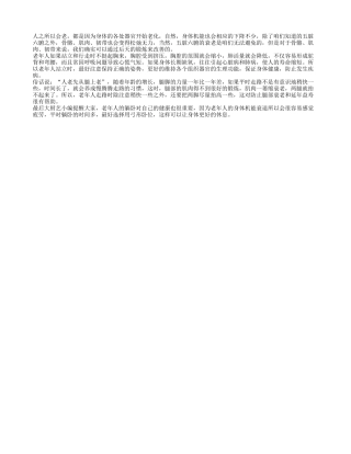 老人站姿也会影响长寿