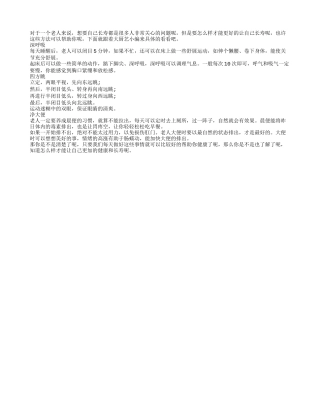 老人长寿 做这三件事情