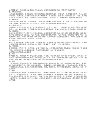 老人这六个习惯能益脑