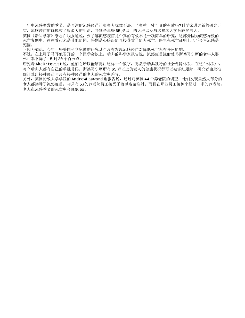 老人注射流感疫苗能降低死亡率_第1页
