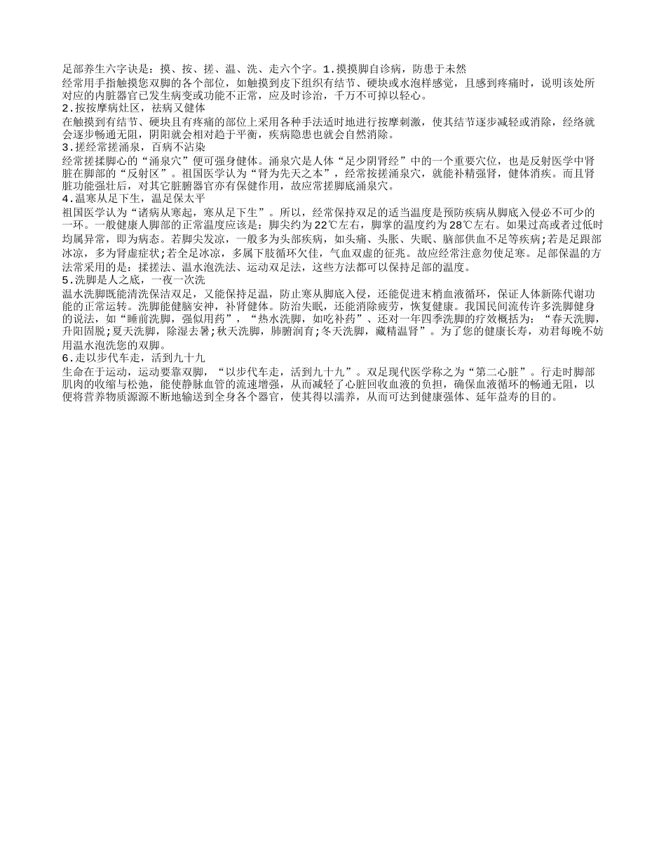 老人足部养生六字诀！养性_第1页