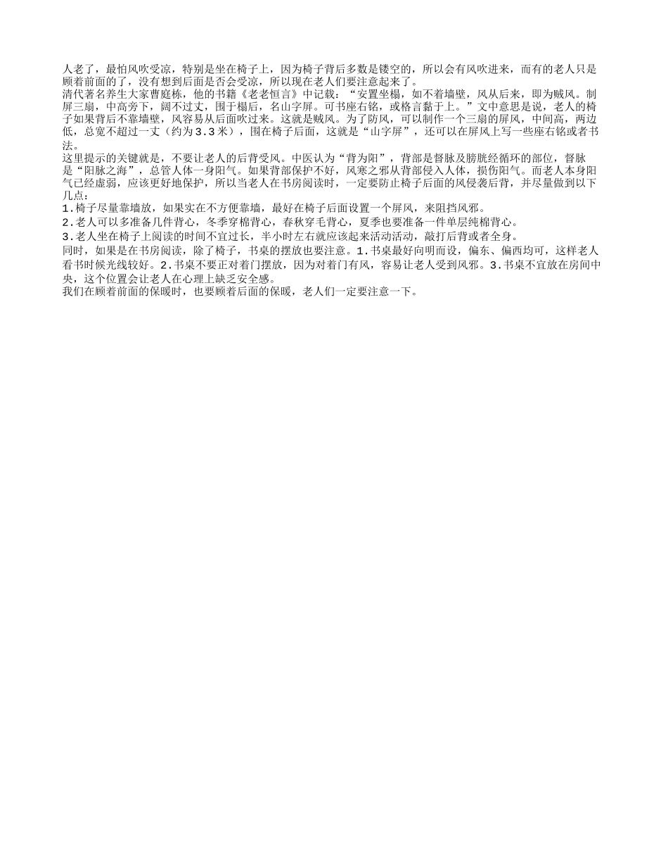 老人坐在椅子上 要防止背后的风_第1页