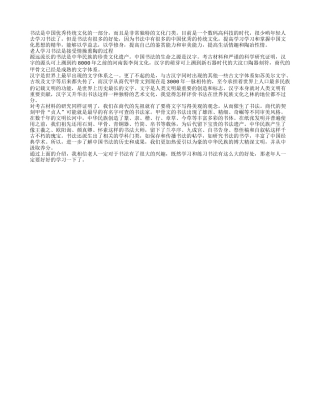 练习书法有助于帮助老人修身养性养性