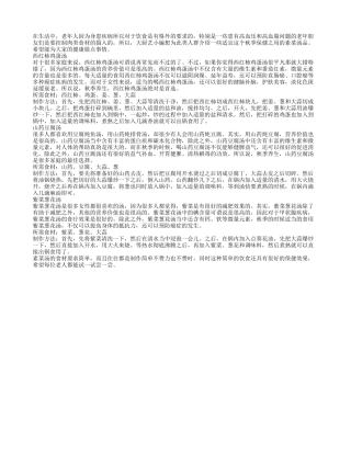 秋季适宜老人健康的素菜汤秋季保健