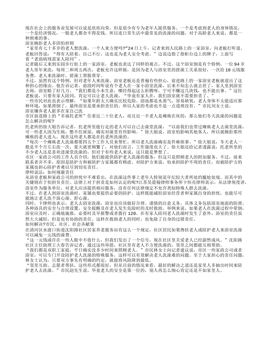 如何解决老人洗澡难的问题？_第1页
