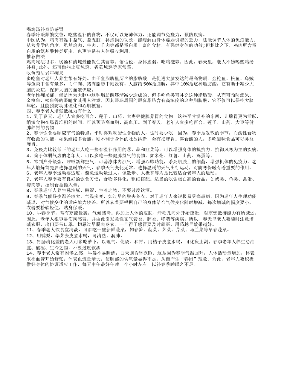 如何增强老人免疫力 老人提高免疫力的生活指南_第2页