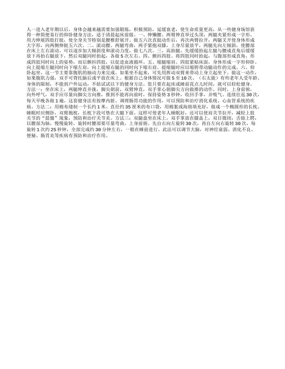 适宜老人的几种健身法_第1页