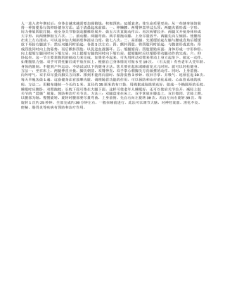 适宜老人的几种健身法