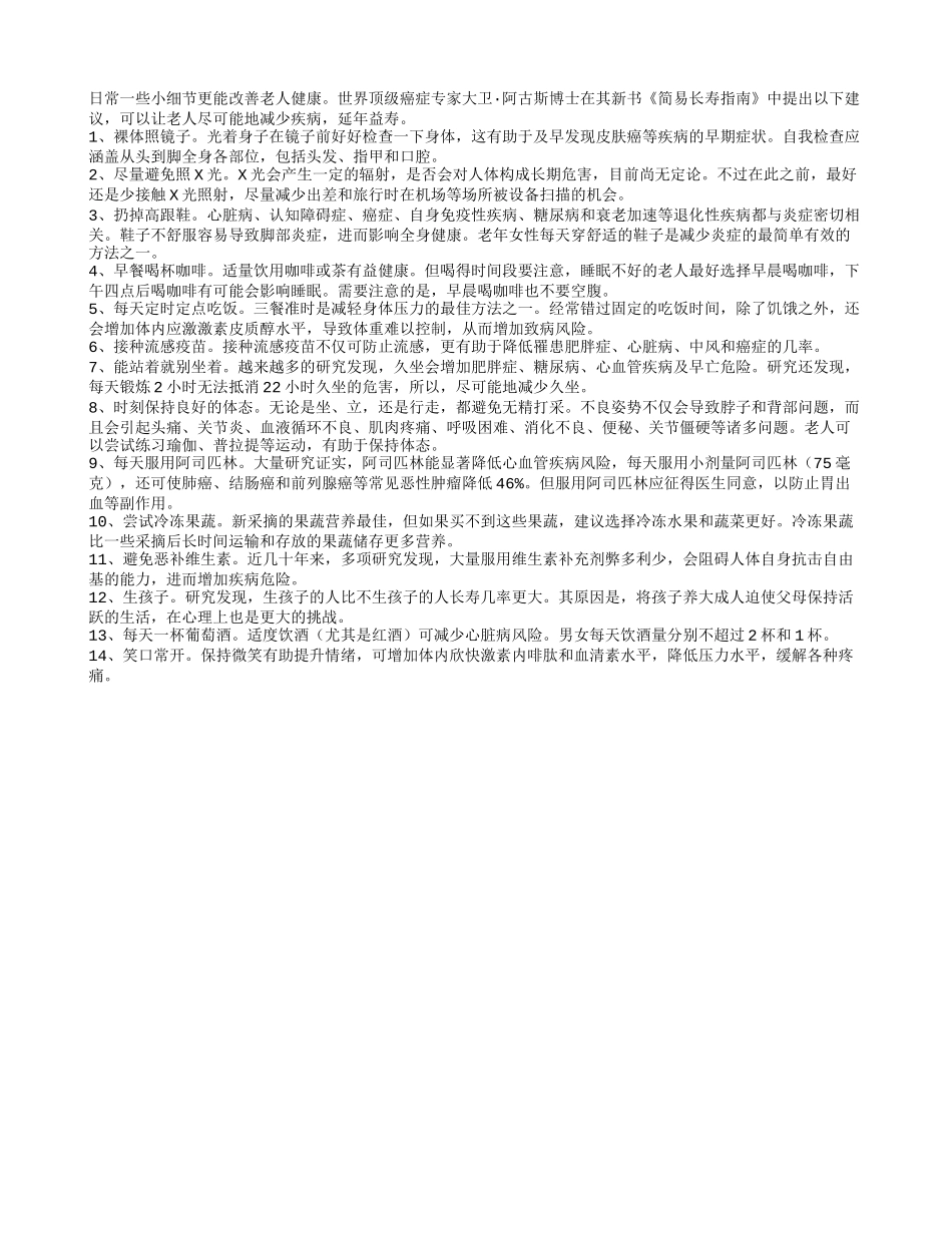 送给老人的简易长寿法：能站着就别坐着_第1页
