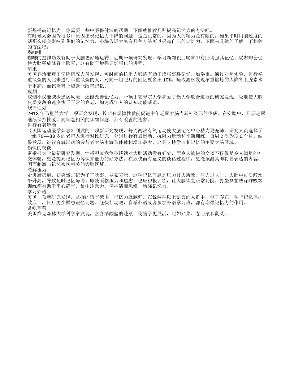 提高老人记忆力的几个方法_第1页