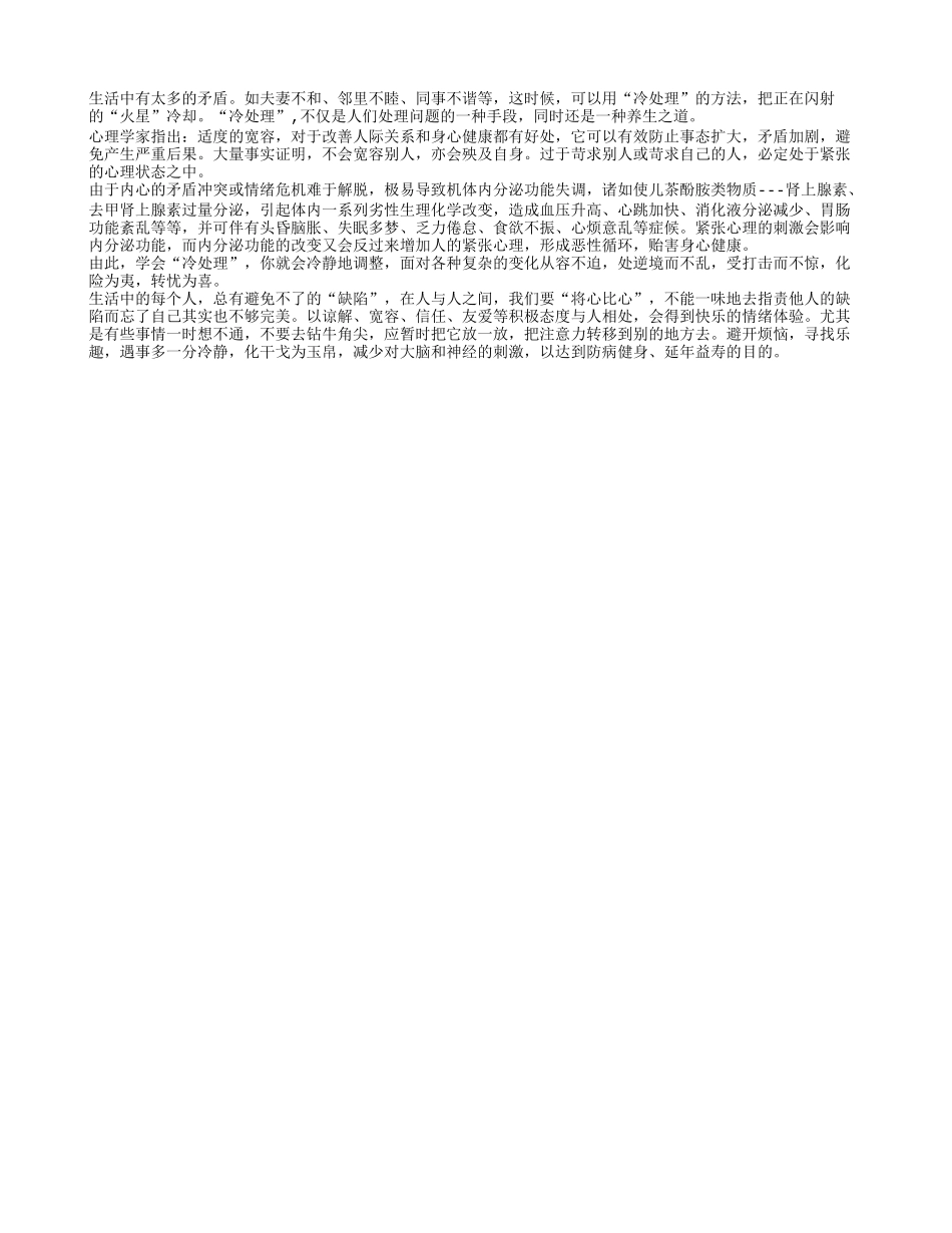 推荐给老人的养生之道冷处理四季保健_第1页