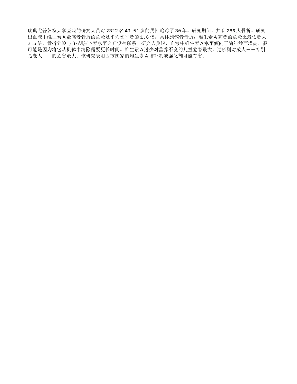 维生素A过多导致老人骨折_第1页