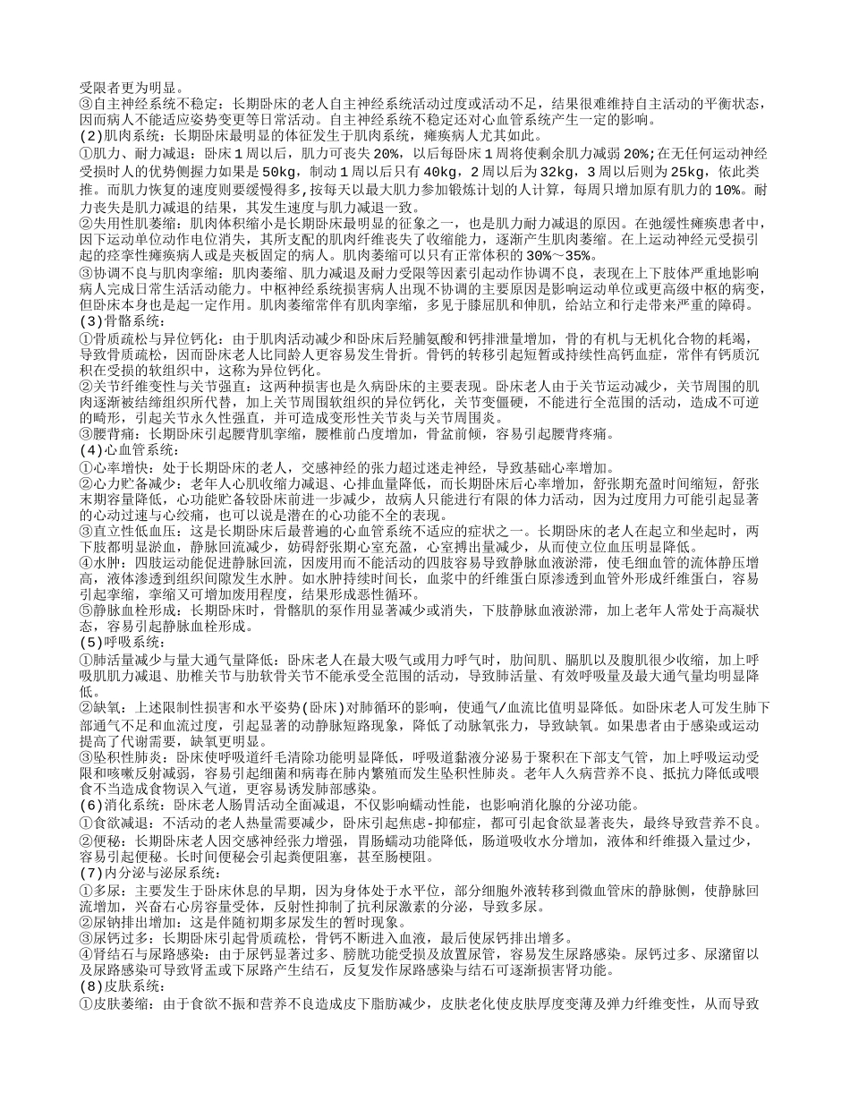 卧床老人近期吃饭少 老年人吃什么食物最有营养_第2页