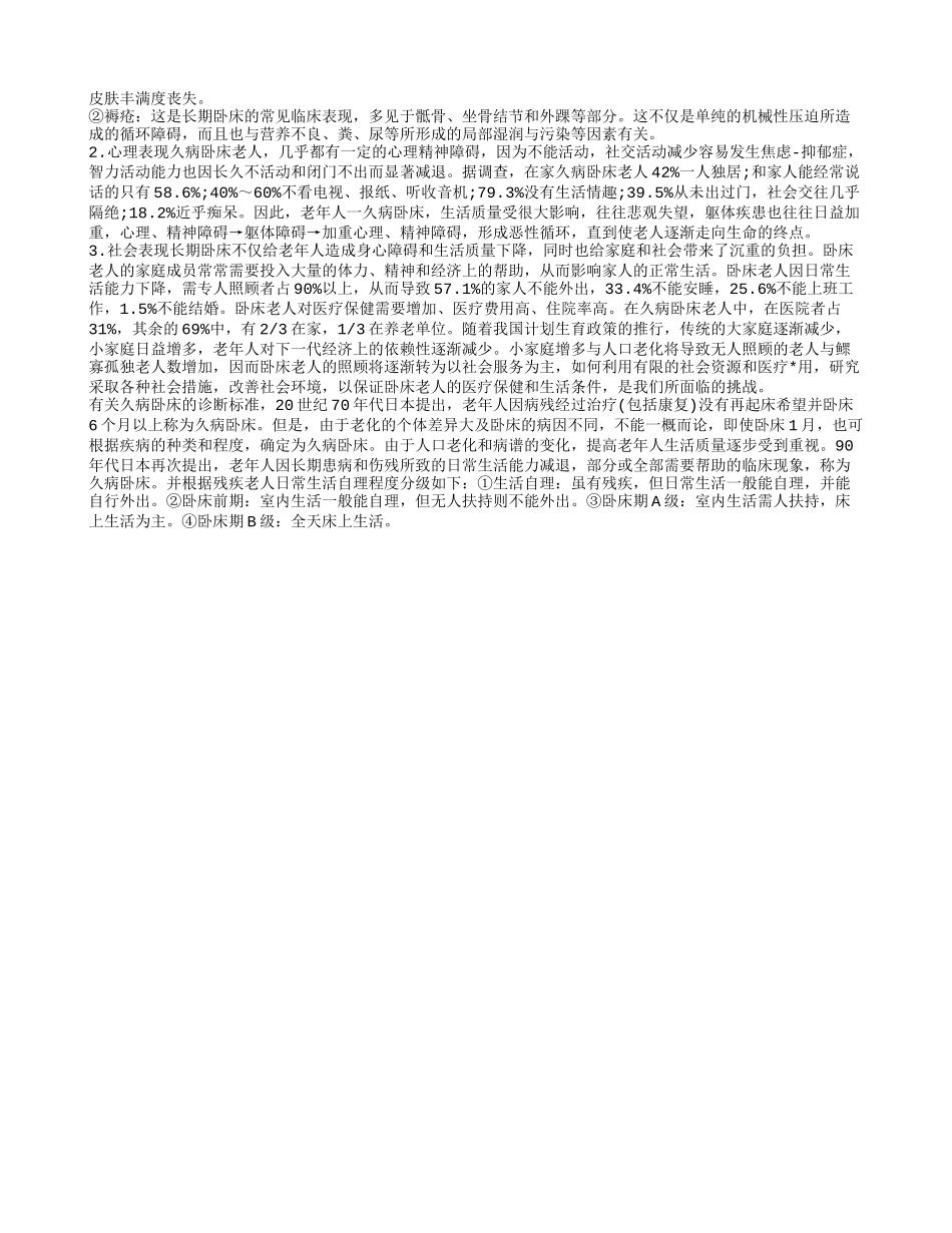卧床老人近期吃饭少 老年人吃什么食物最有营养_第3页