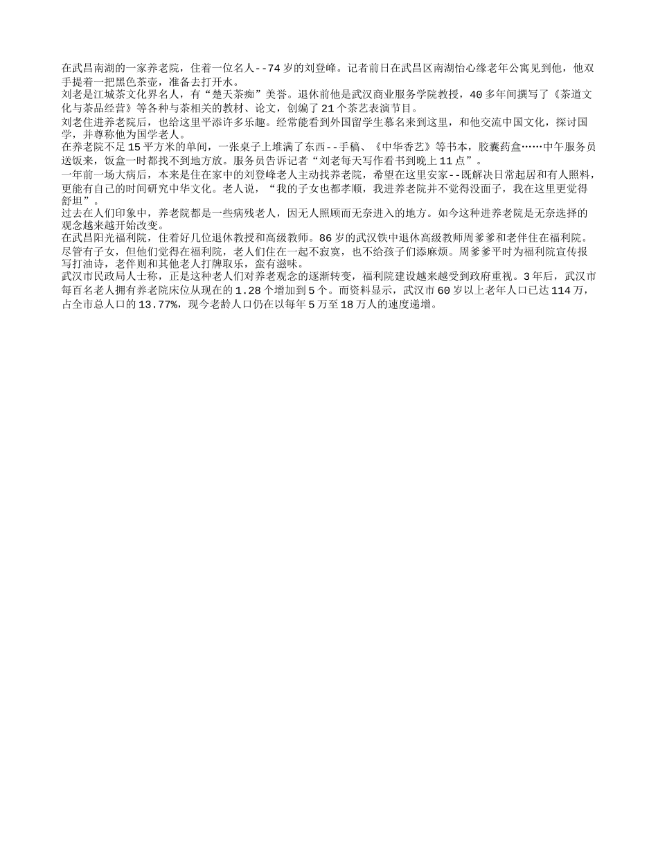 武汉国学老人安然住进养老院 养老观念转变_第1页