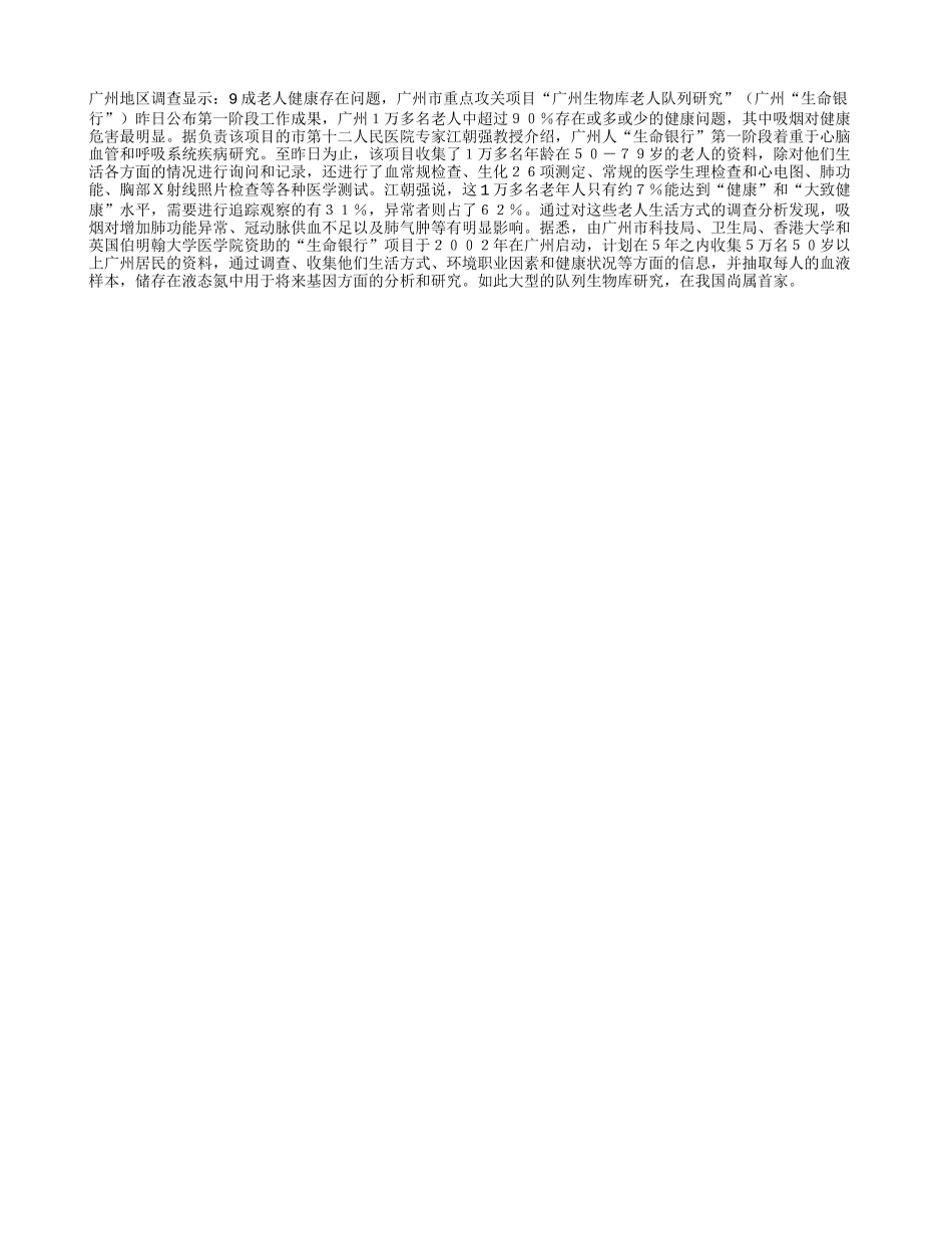 吸烟对老人的健康危害是最大_第1页