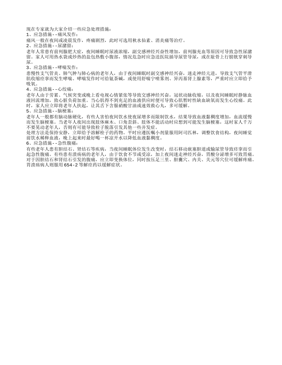小心！夜间专找老人的6大疾病_第1页