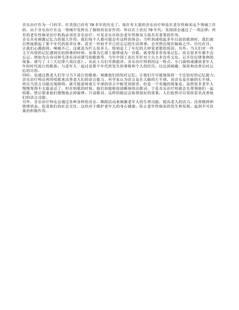 音乐治疗可让老人保持活力 防治老年性痴呆养性_第1页