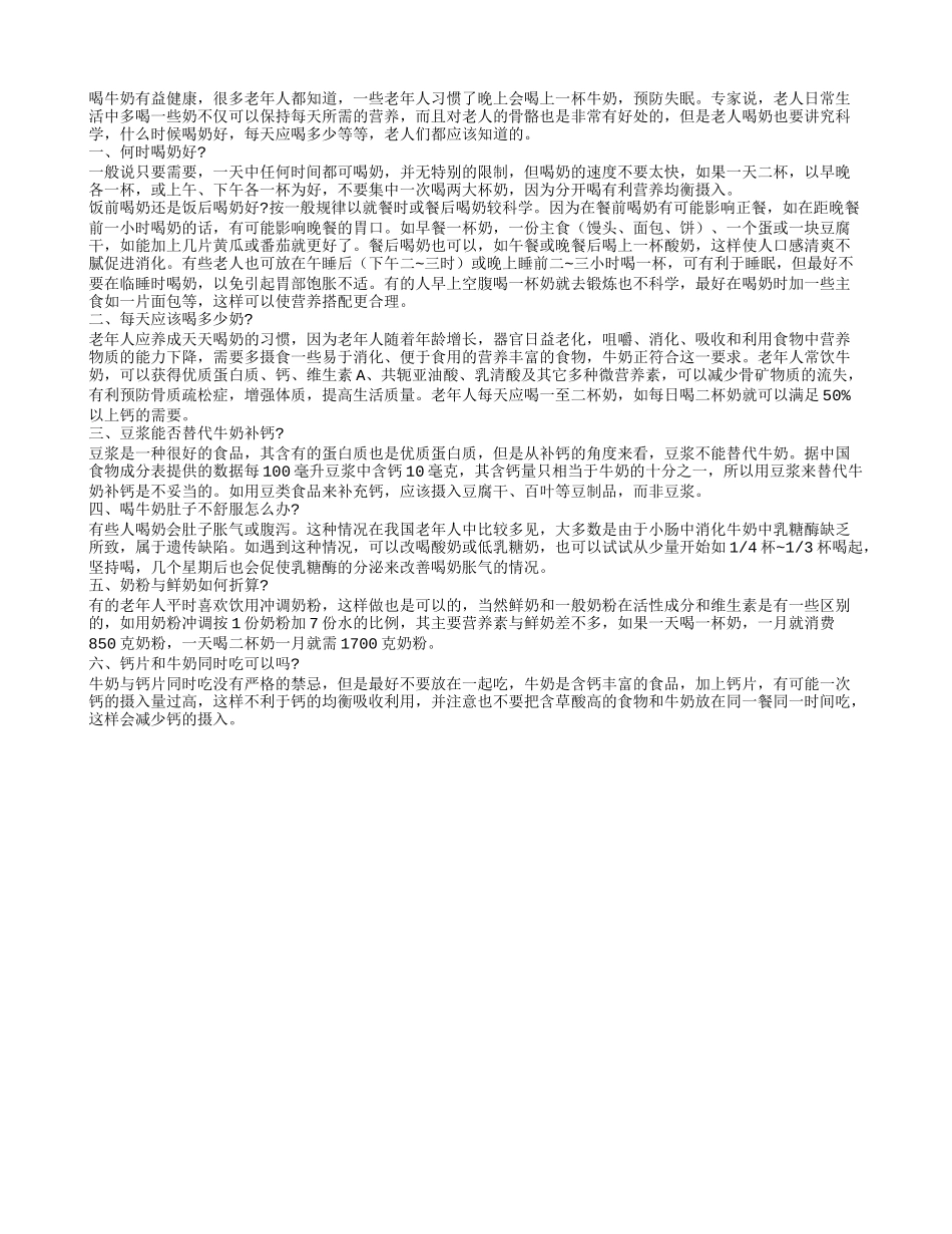 长寿老人每天应喝多少奶更健康_第1页