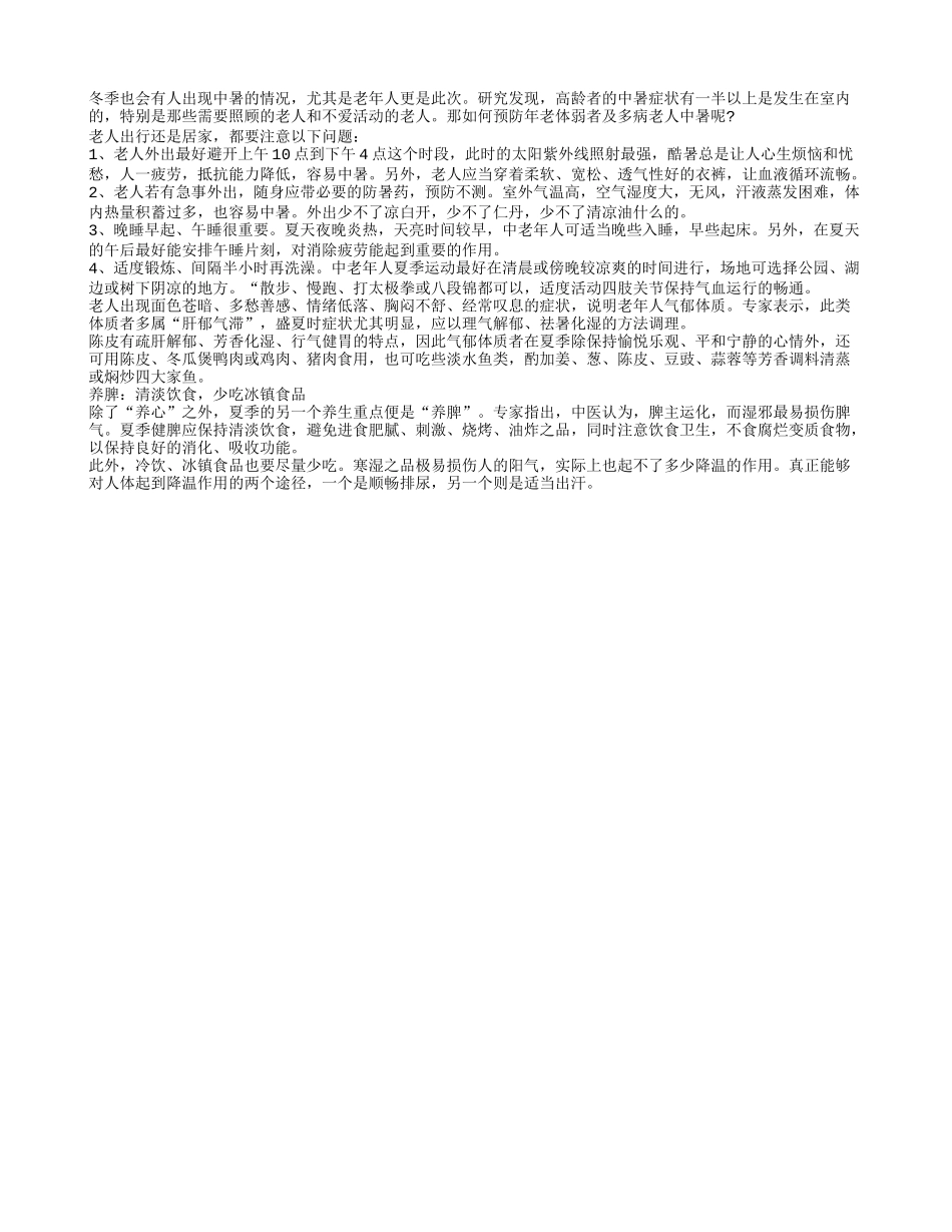 长寿老人养生食谱重在养心护脾_第1页