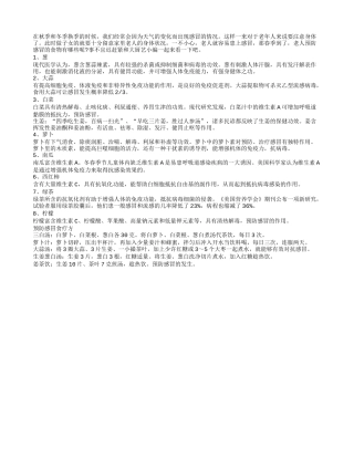 长寿老人预防感冒饮食下功夫