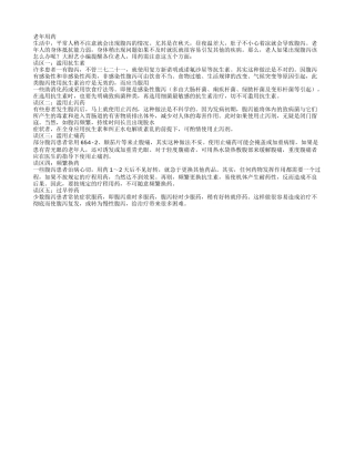 治疗老人腹泻 用药注意五大误区