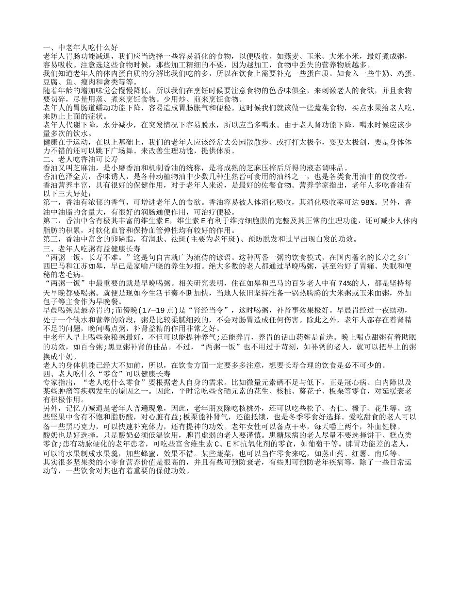 中老年人吃什么好,老人吃香油可长寿_第1页